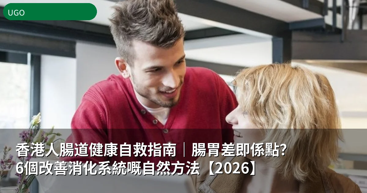 香港人護肝自救指南