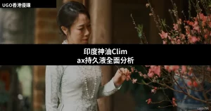 印度神油Climax持久液產品展示